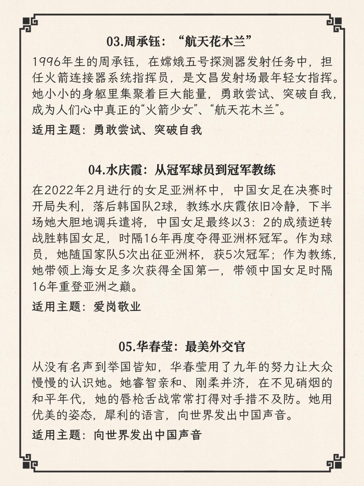 当代中国伟大女性人物素材,尽显巾帼风采