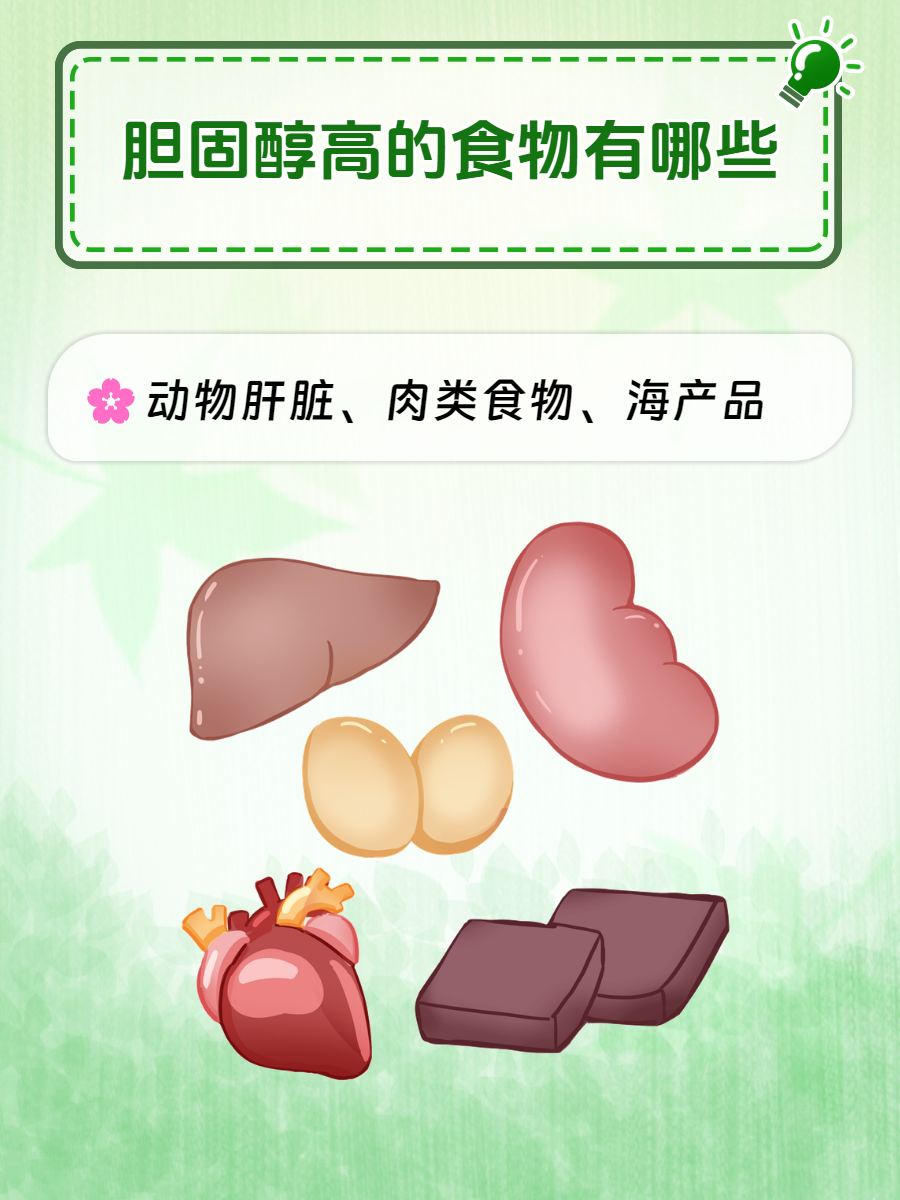 胆固醇高的食物?