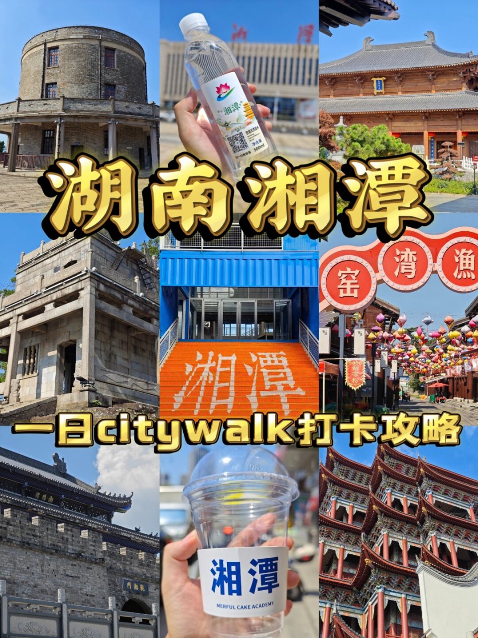 湖南湘潭 一日citywalk打卡路线图文攻略  从长沙反向旅游到湘潭,不仅