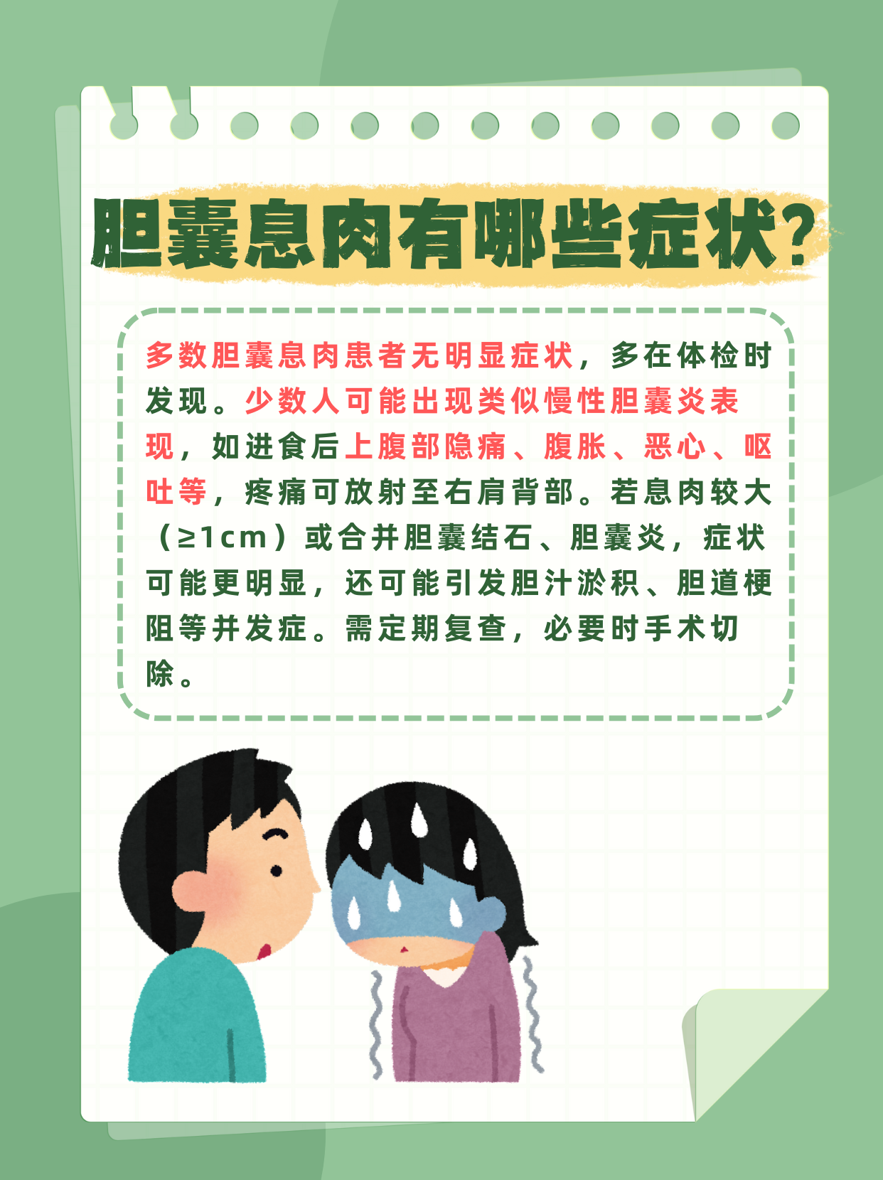 胆囊为什么会长息肉