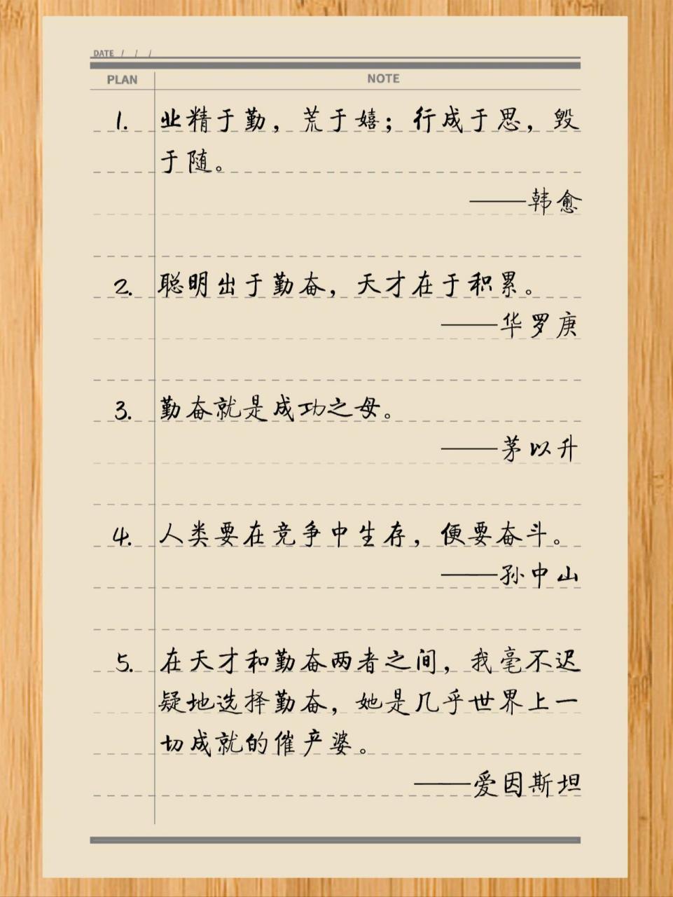 关于勤奋学习的名言