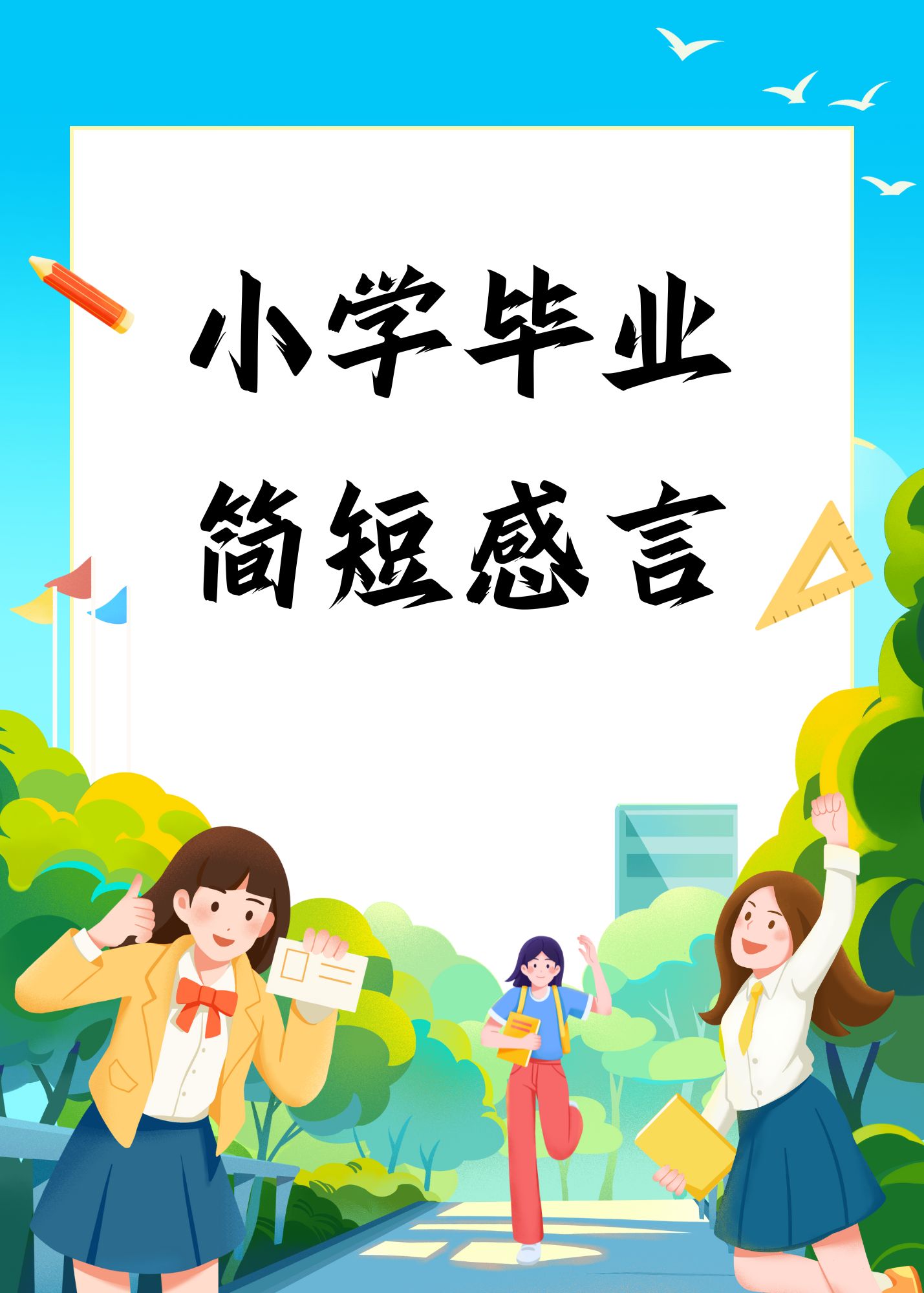 回忆小学照片的句子图片