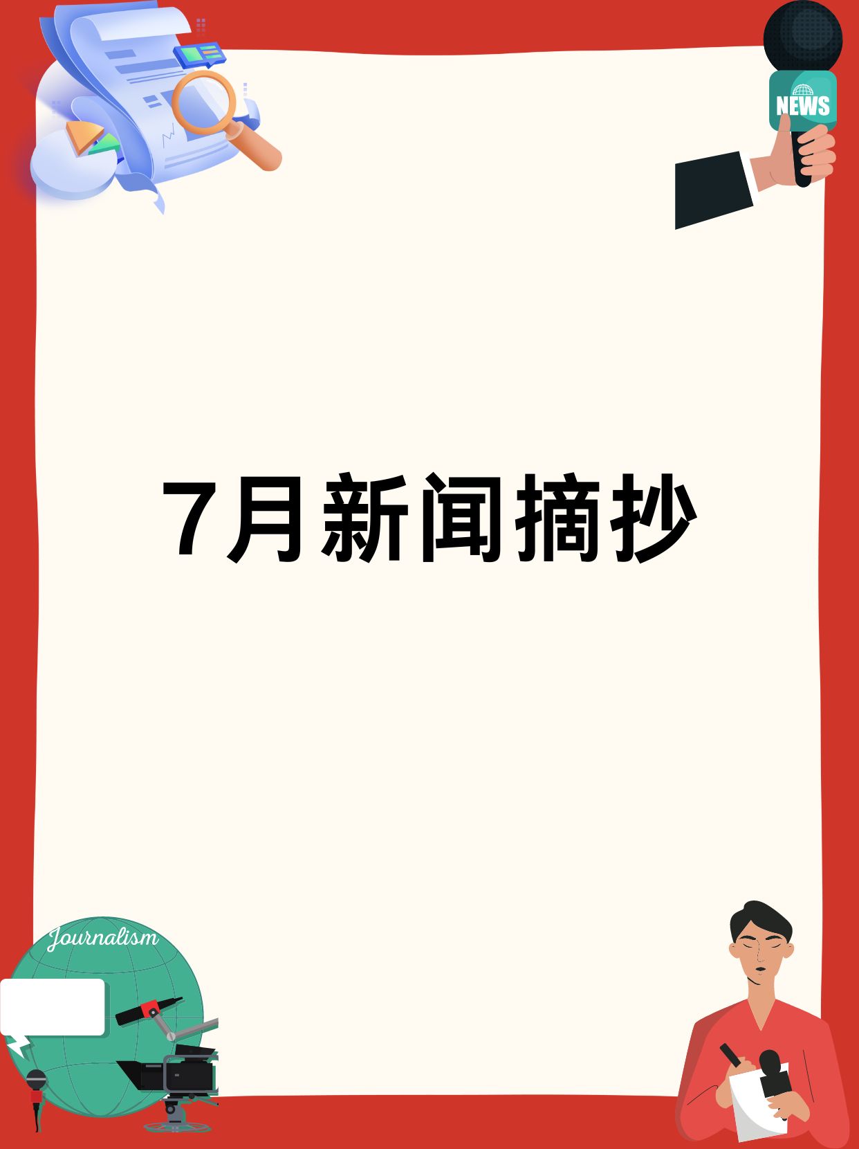 最新新闻英文版100字摘抄(最新新闻英文版100字摘抄大全)
