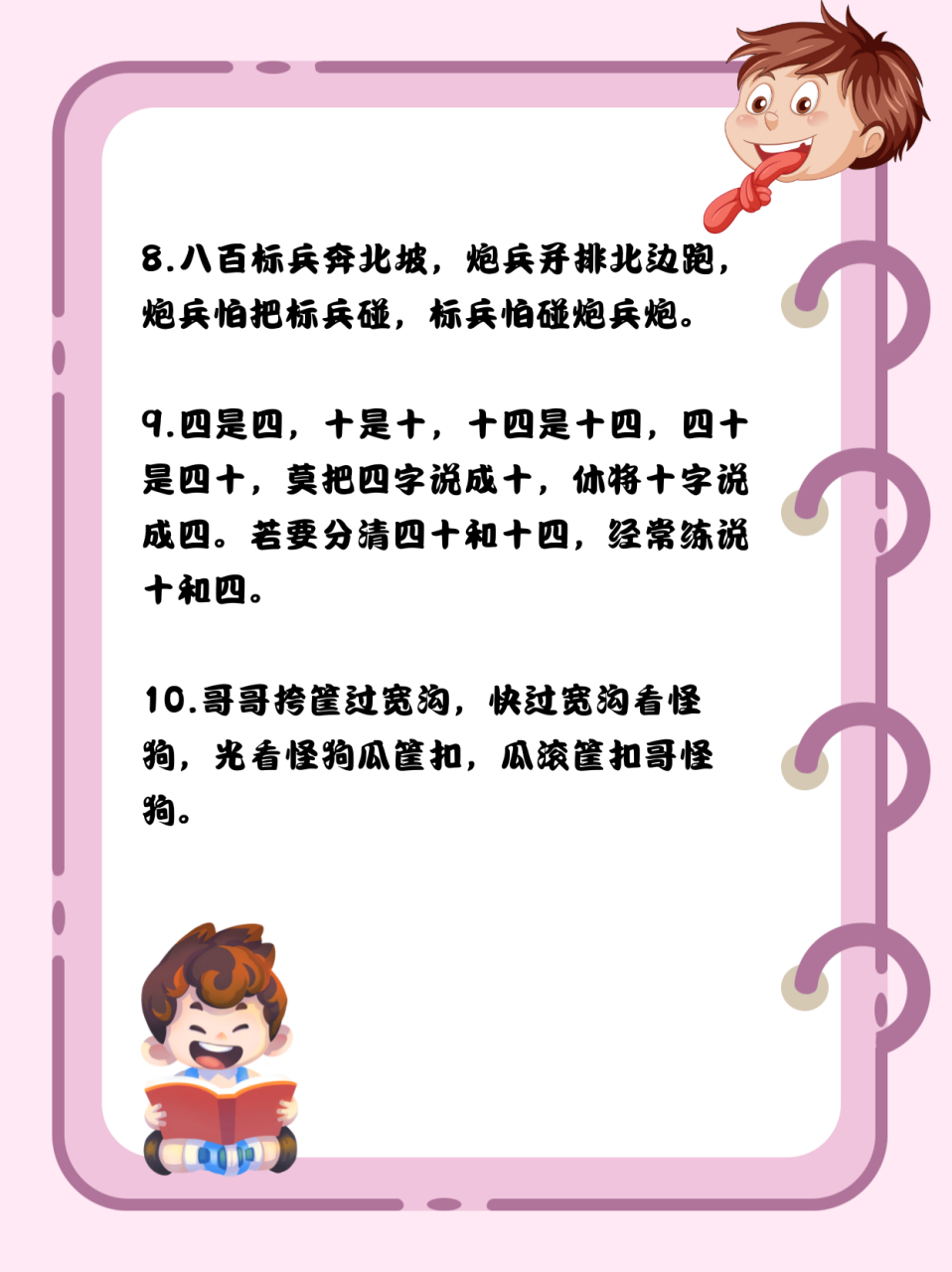 绕口令 吃葡萄图片