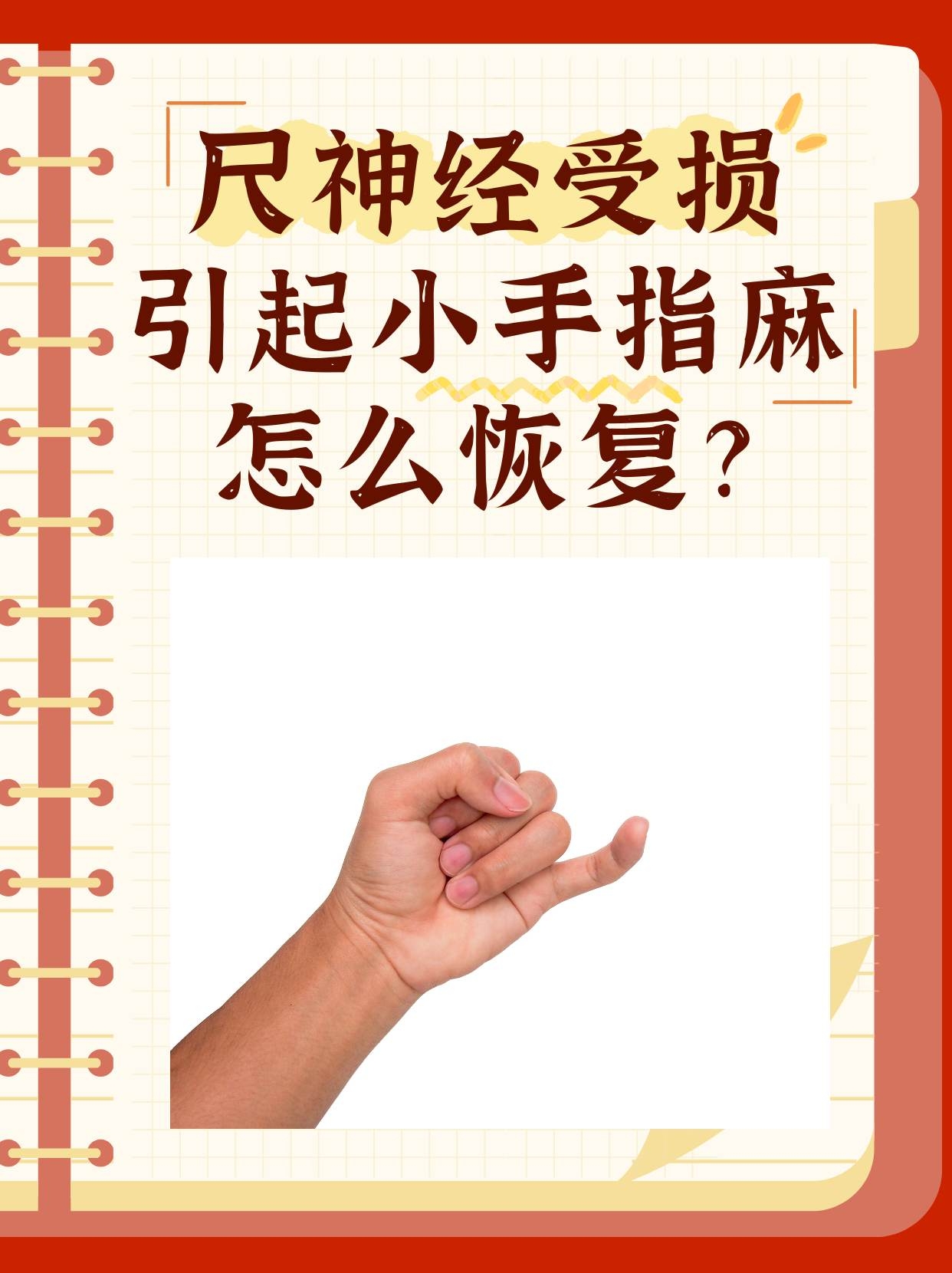 李茂发治疗手指麻胀痛(李茂发一病一方治手指麻视频)