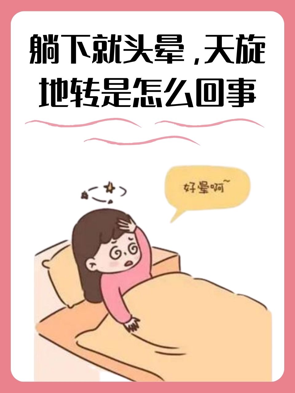 为什么一躺下就头晕