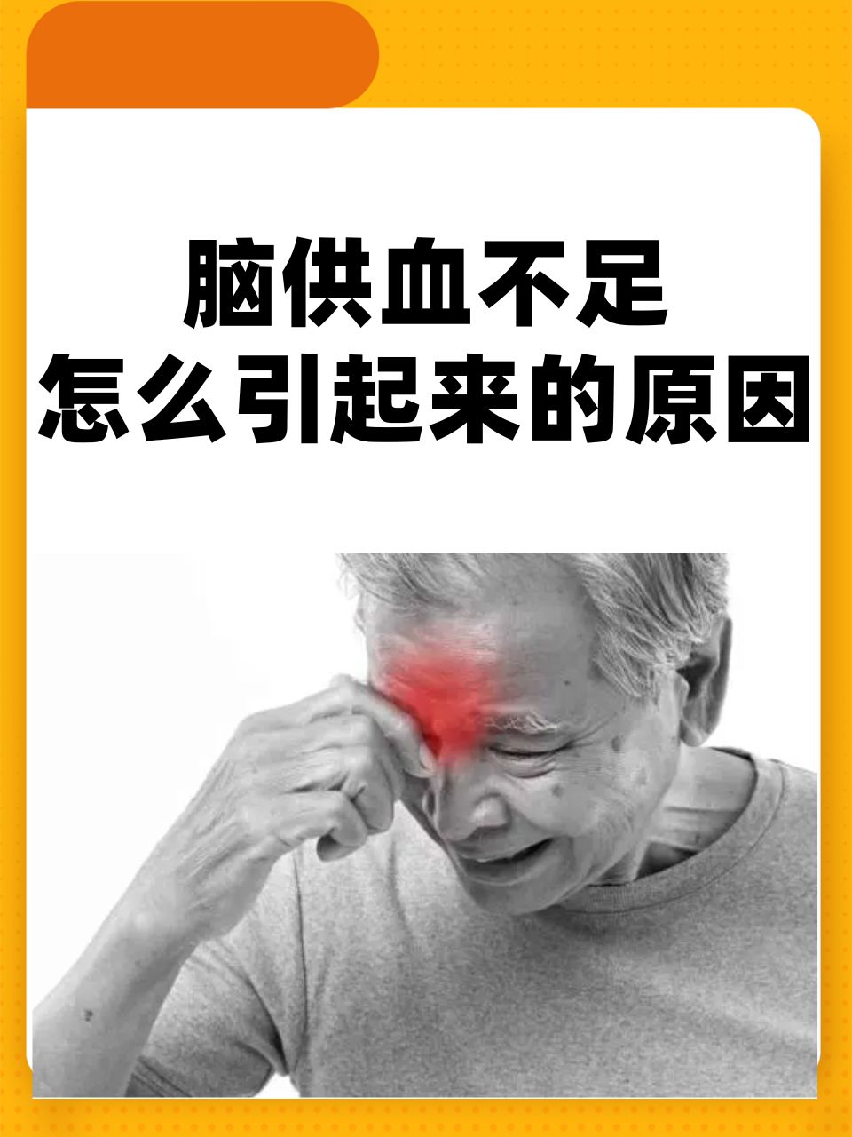 脑供血不足怎么引起来的原因  脑供血不足是一种常见的健康问题,它指