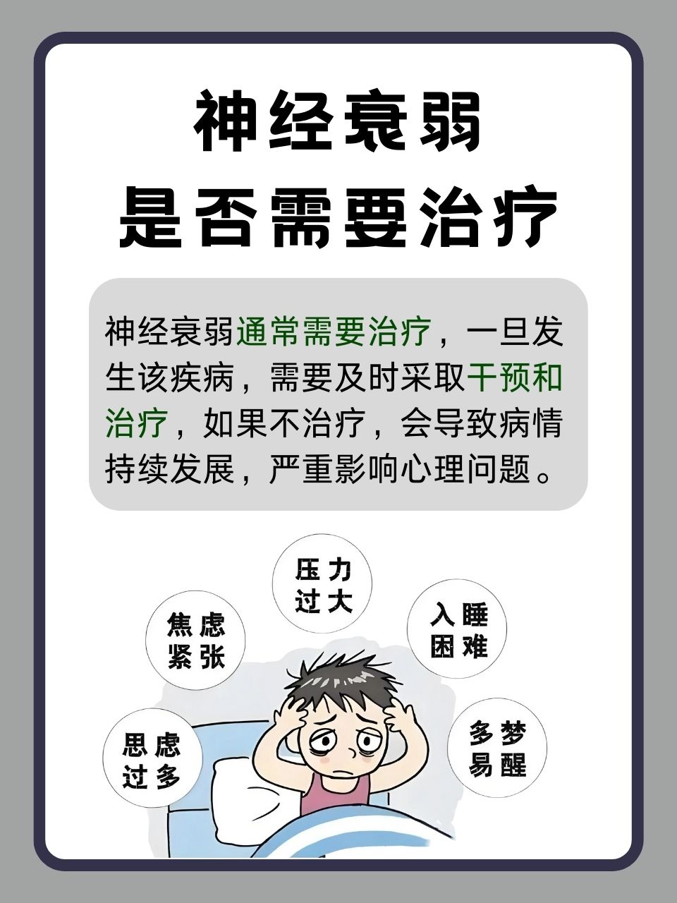 精神衰弱最主要的临床症状(精神衰弱有什么症状表现)