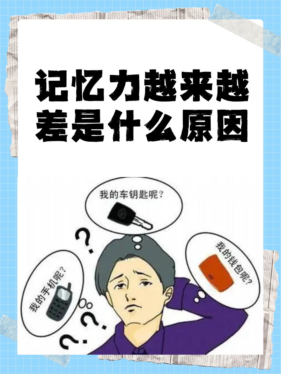 记忆力越来越差是什么原因
