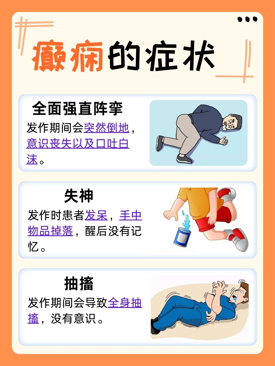 癫痫病症状