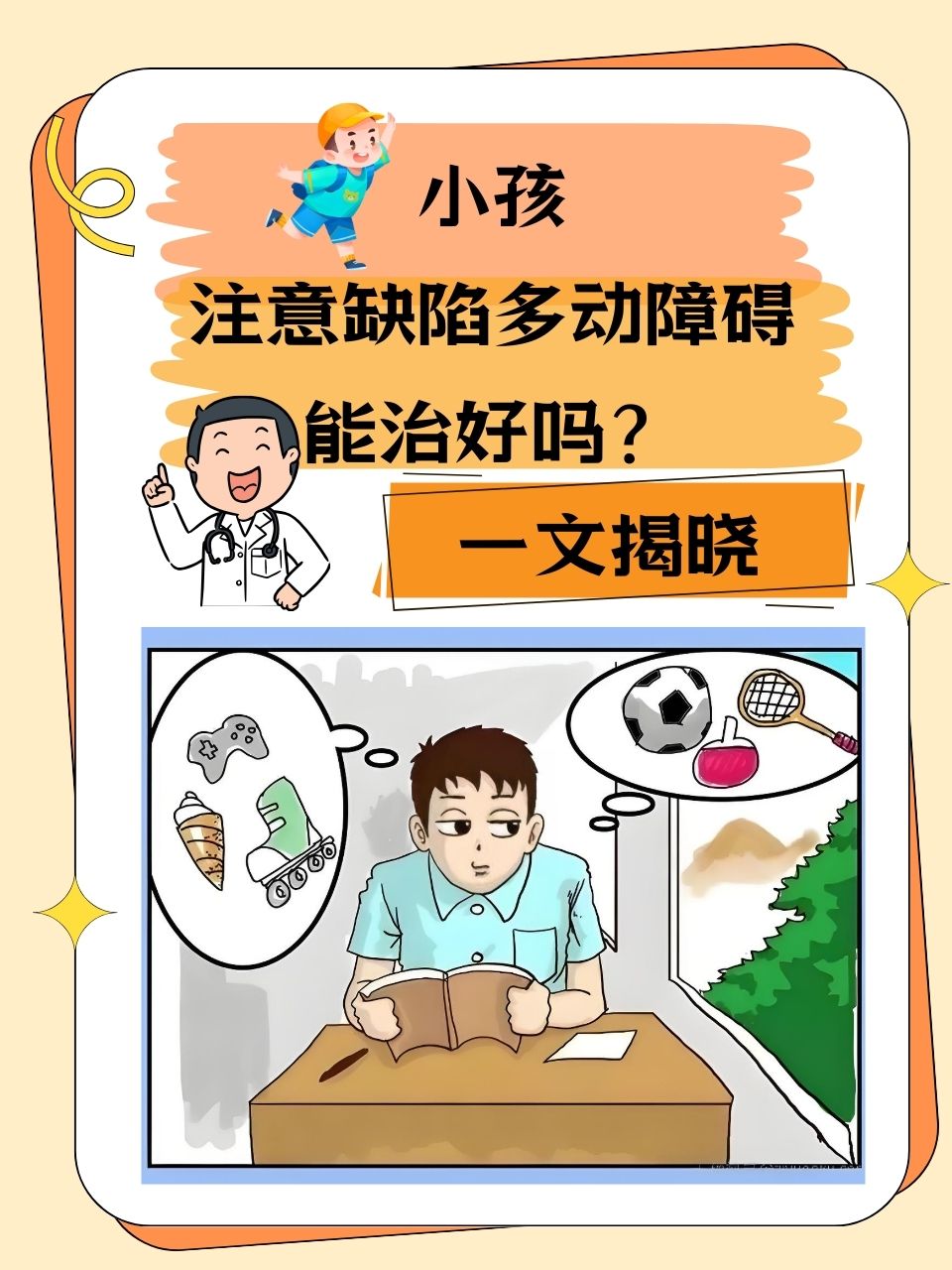 其中,注意缺陷多动障碍无疑是一个令人担忧的问题