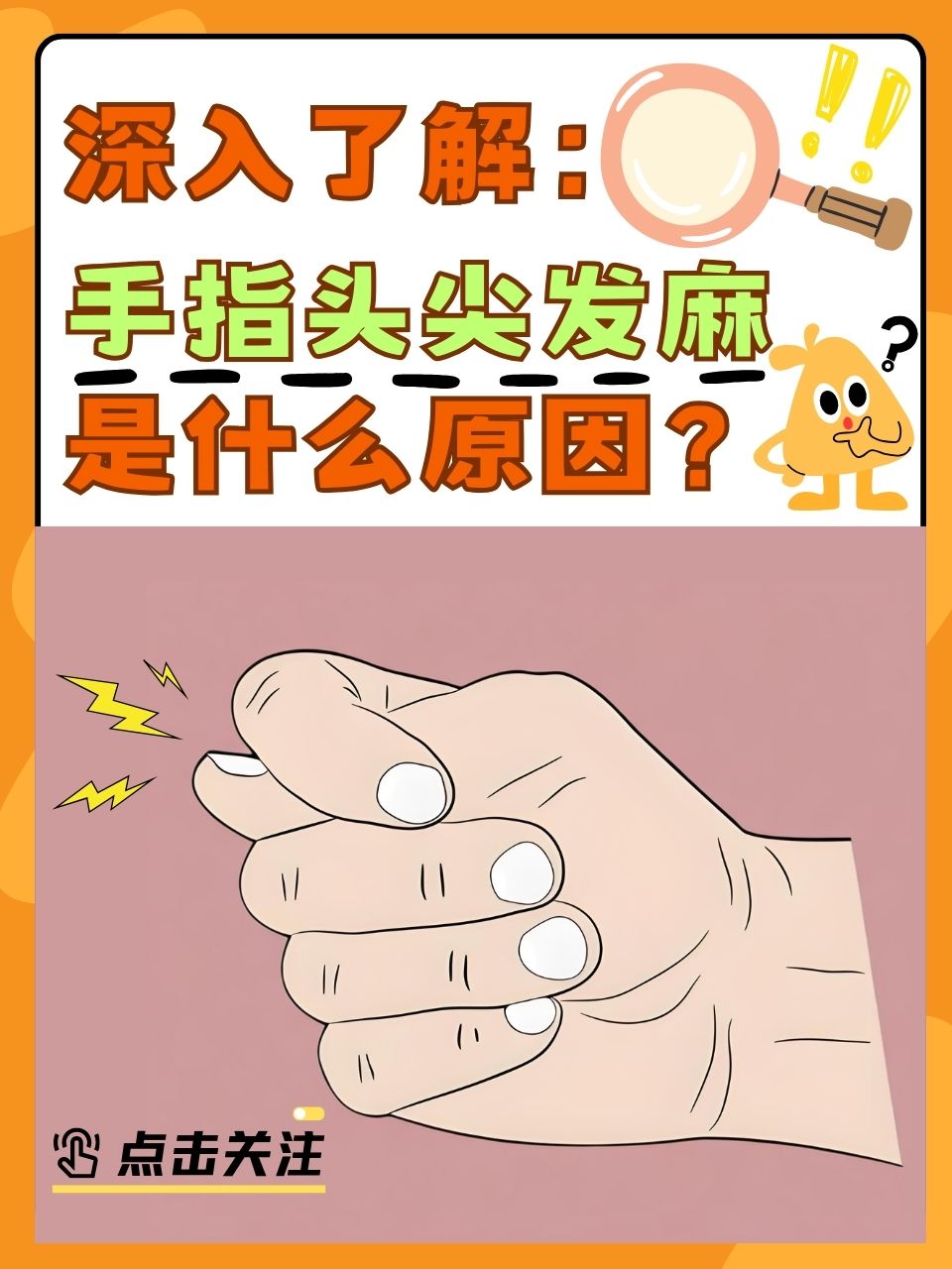 手为什么会麻麻的为什么在线