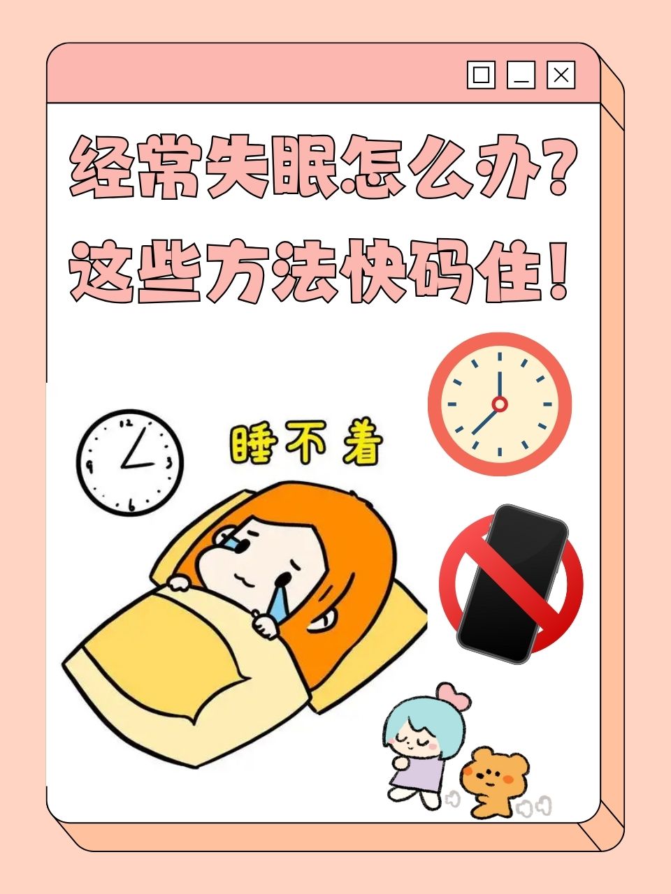  疫情导致入睡时间延迟(入睡困难的原因)