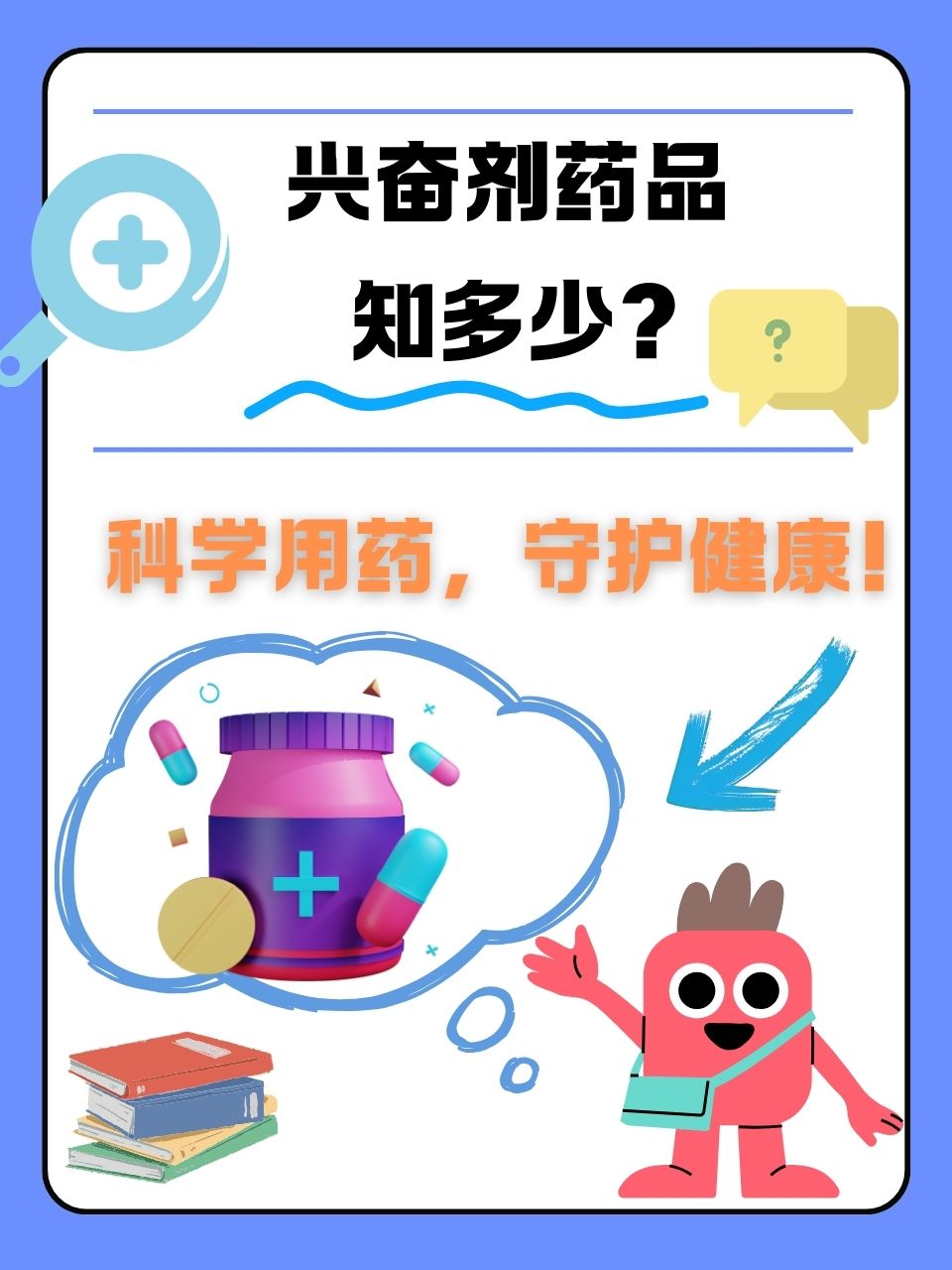 兴奋剂药品,因其能提升人体警觉性,注意力和运动活力,一直以来备受