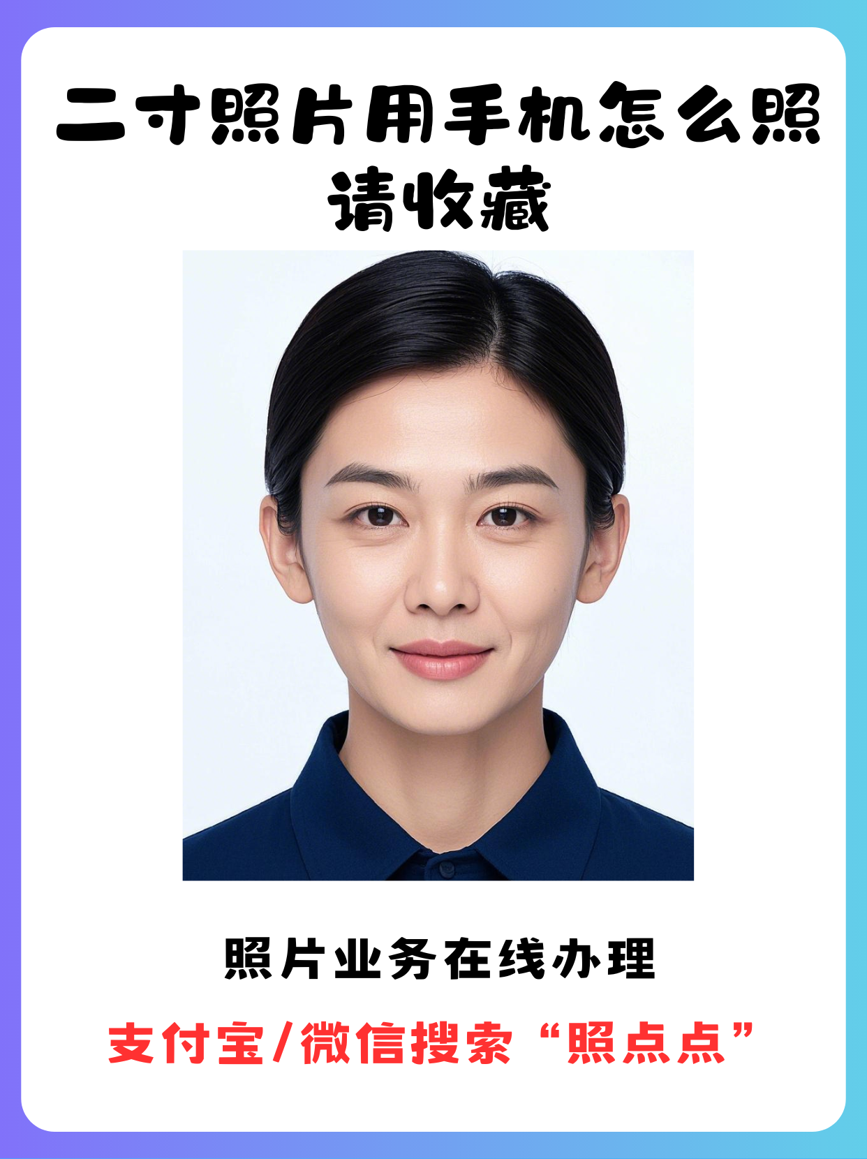 二寸照片用手机怎么照?请收藏! 二寸照片用手机怎么照?
