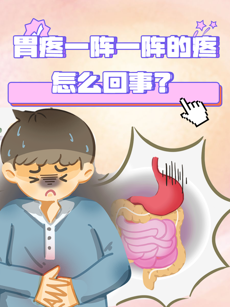 为什么一吃东西胃就疼