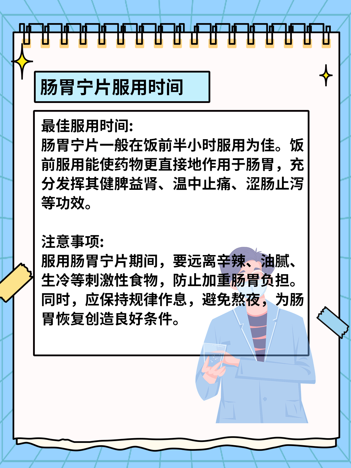 一,最佳服用时间.肠胃宁片一般在饭前半小时服用为佳