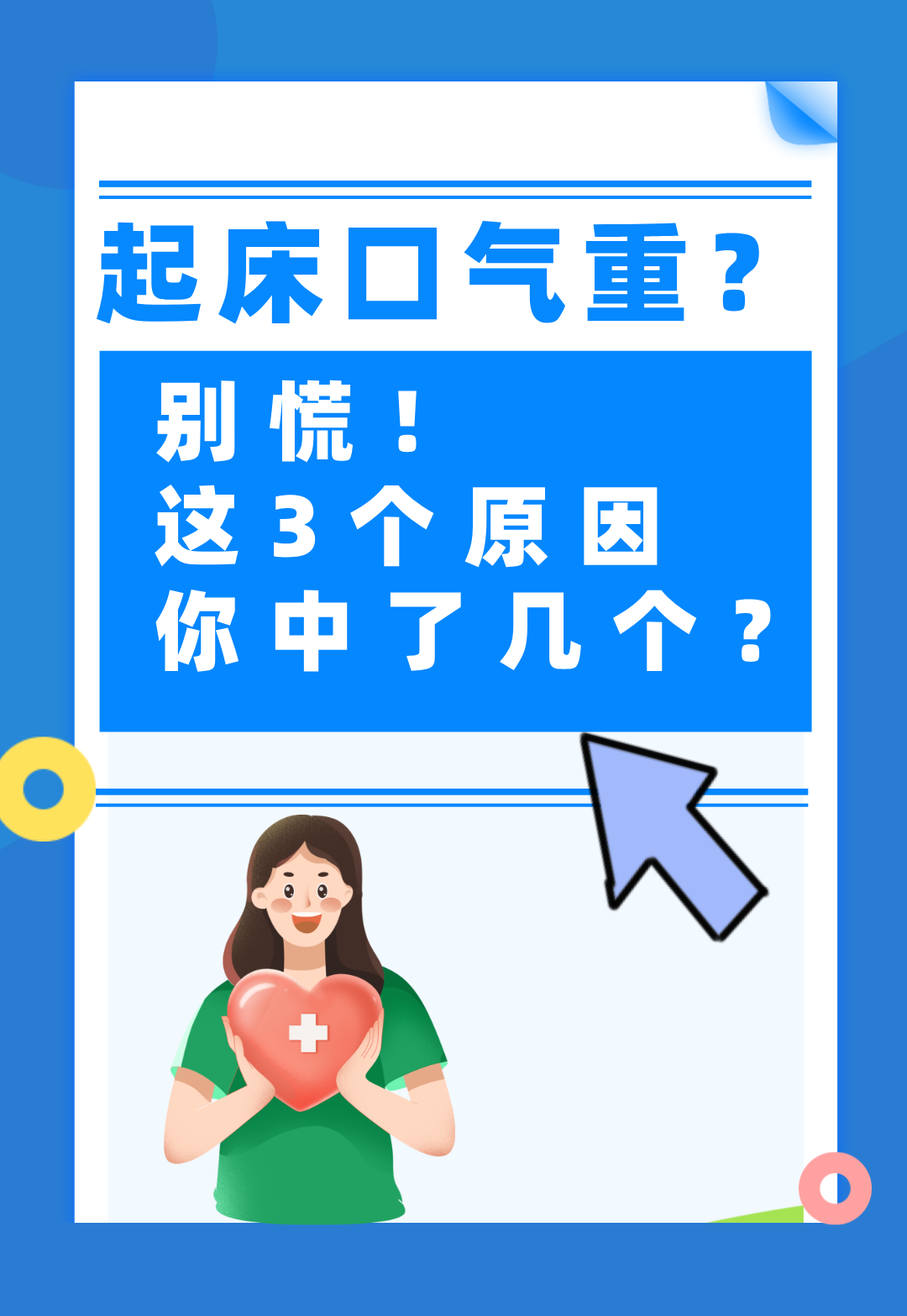 早上起床为什么口臭?4个问题不解决,口臭走了也会再来百科在线 早上起床为什么口臭?4个问题不解决,口臭走了也会再来百科在线