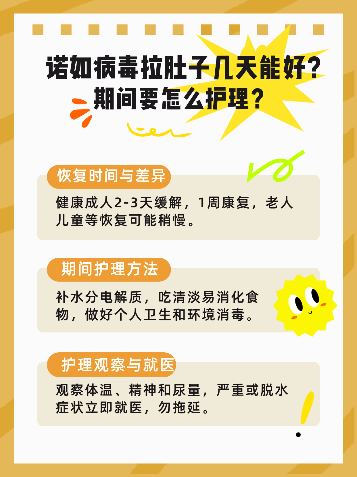  诺如病毒拉肚子一天拉几次(诺如病毒腹泻多久)