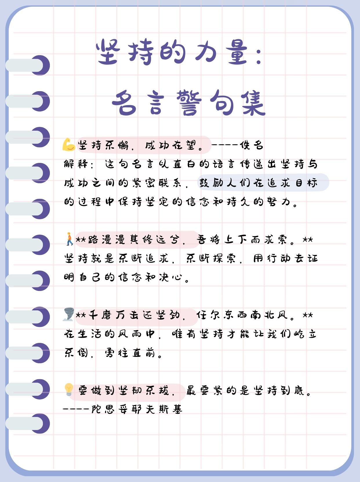 目标语录句子大全图片(目标标语图片)