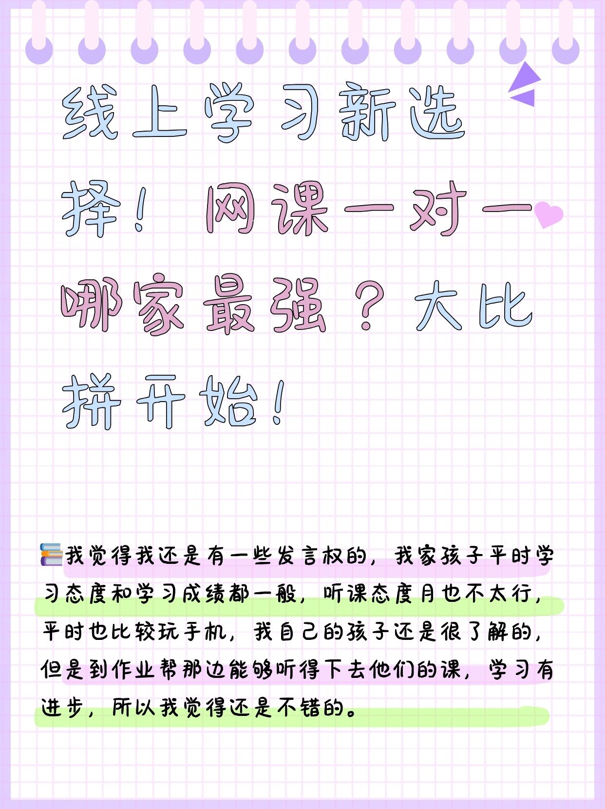 网课一对一哪家最强?大比拼开始!