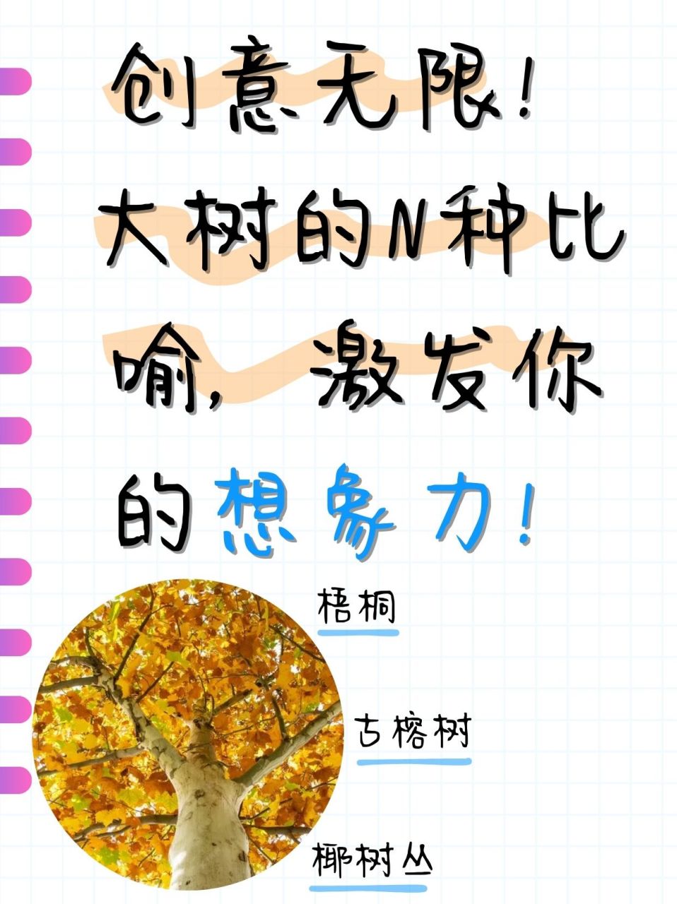 今天晚上小侄子做暑假作业的时候,有一道写大树像什么的比喻句的题