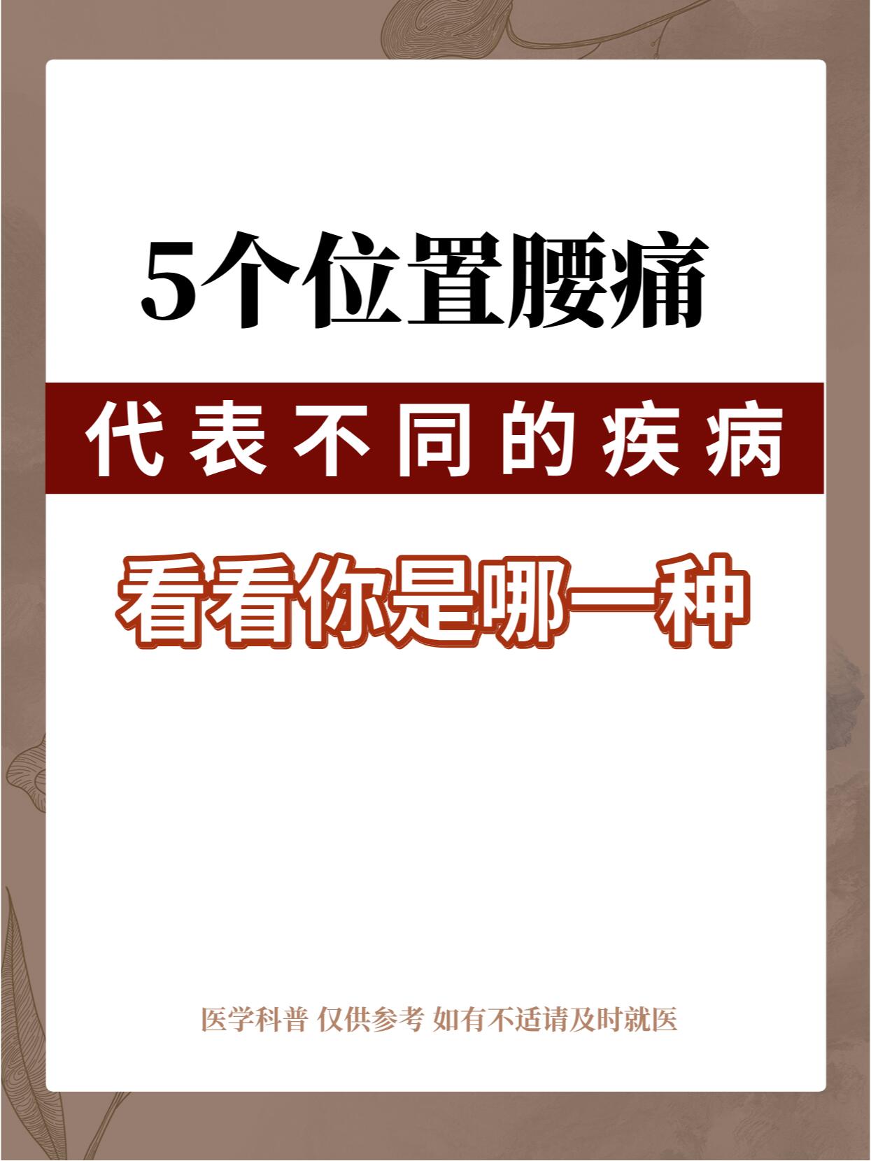 为什么一躺下就腰痛