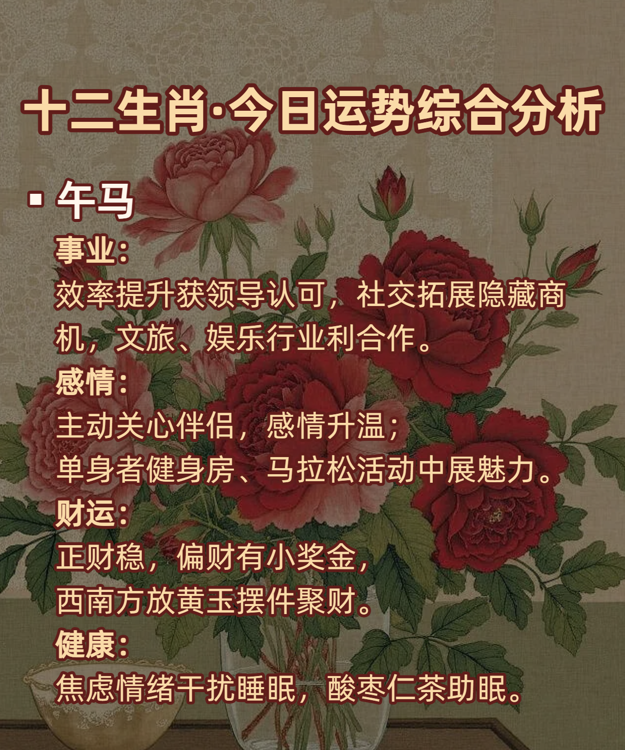 分析十二生肖运势图表大全(十二生肖运势图解)