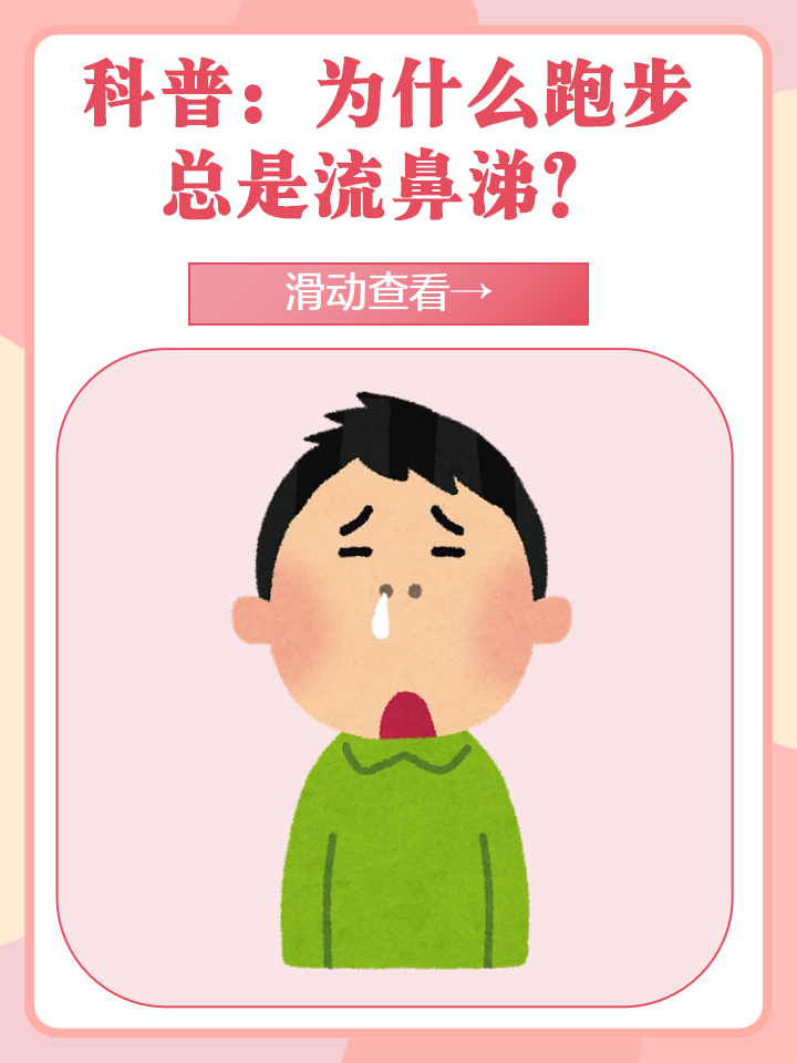 为什么鼻涕一直流 为什么鼻涕一直流