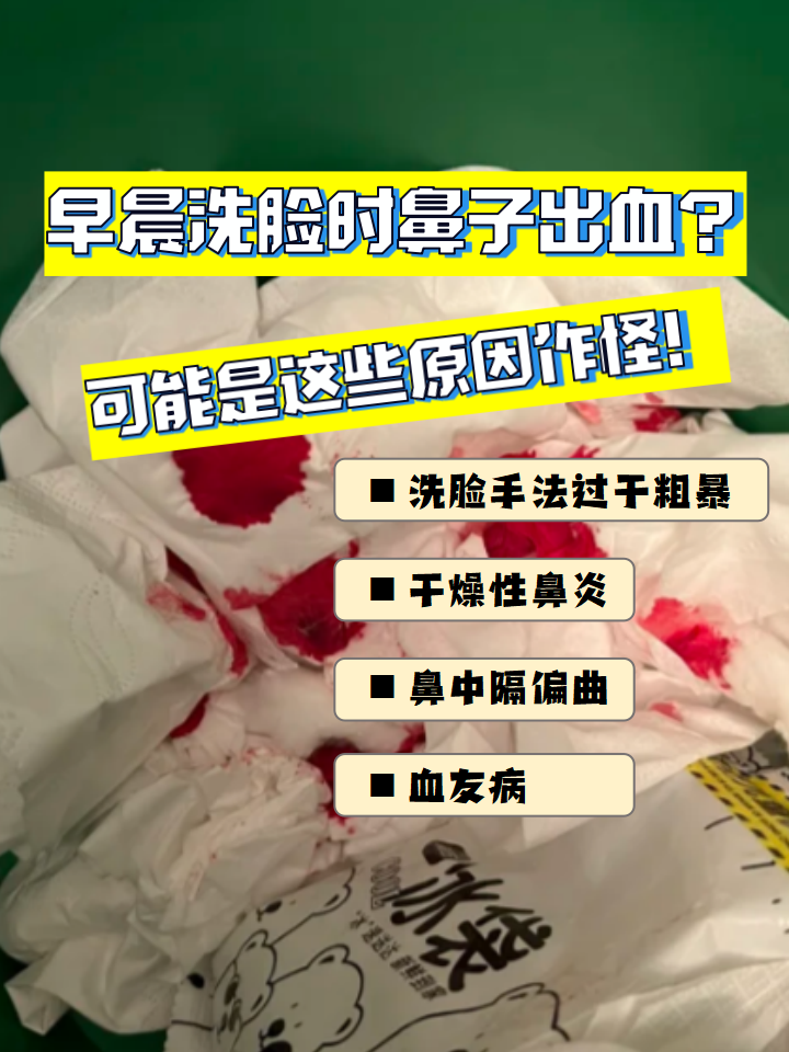 洗完脸鼻子为什么会红
