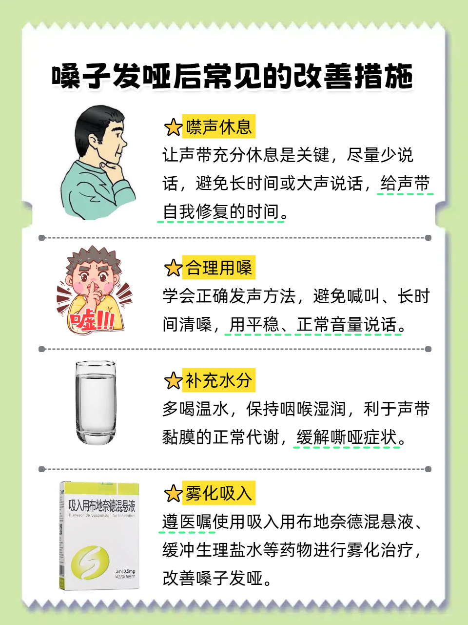 为什么嗓子哑了