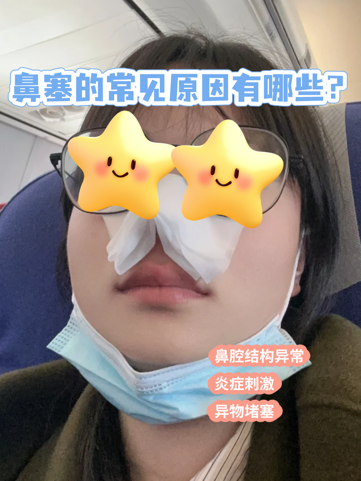 鼻子不通气真的太难受,呼吸不畅,嗅觉失灵,还可能影响睡眠