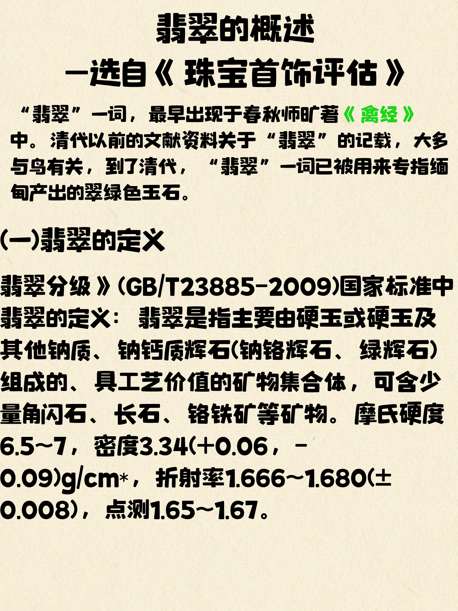 翡翠珠宝鉴定机构有哪些名称(翡翠珠宝鉴定师证是哪个部门颁发的)