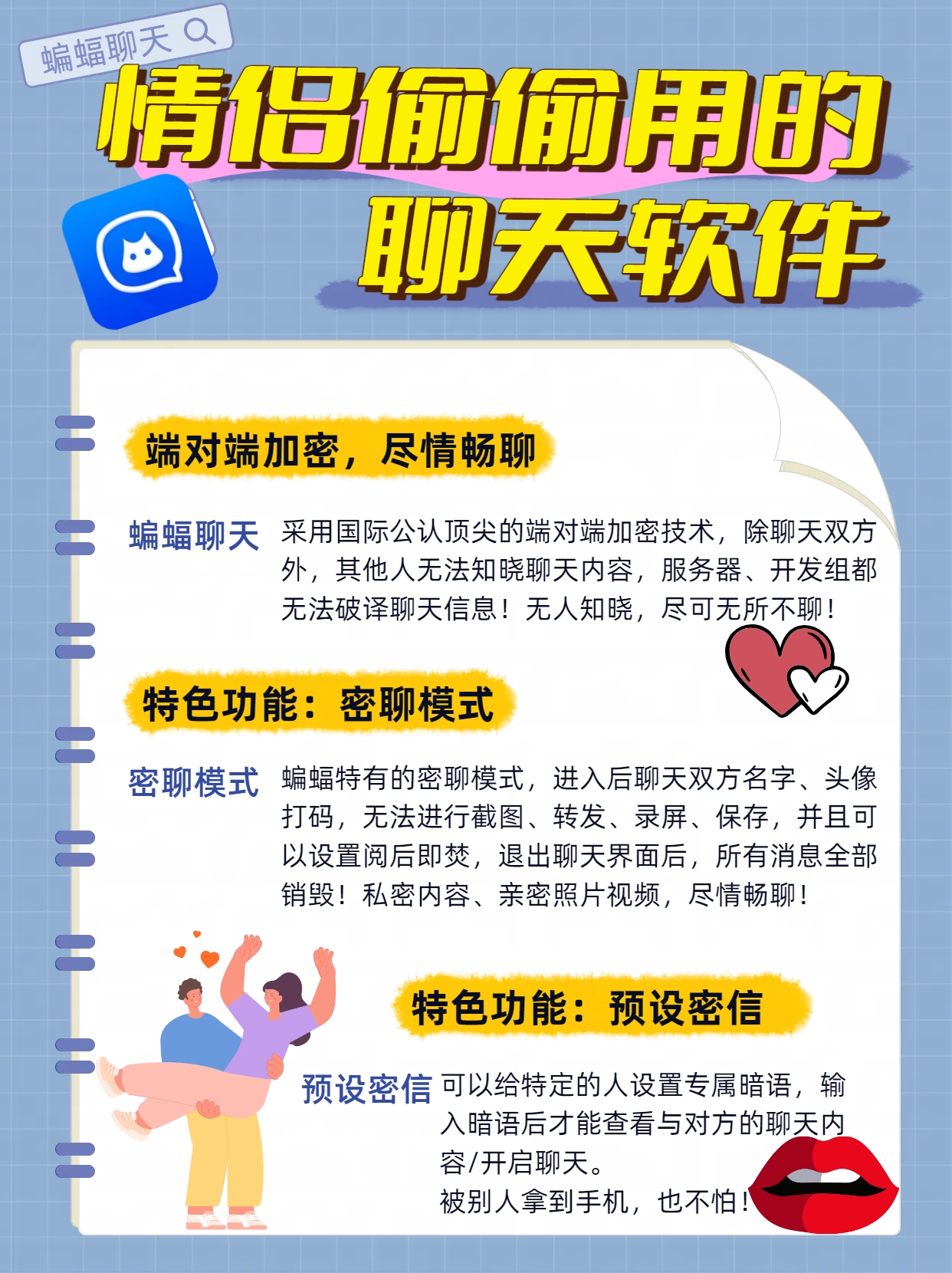 这款名为 蝙蝠聊天 的app专为情侣打造让你的私密对话彻底隐身