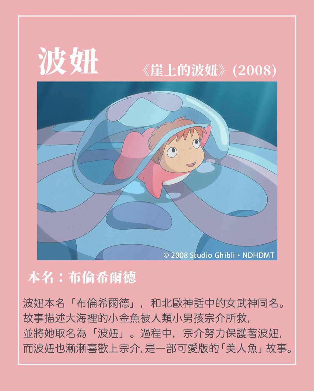 吉卜力动画有许多红遍整个世界的作品,但是这些动画角色的名字其实