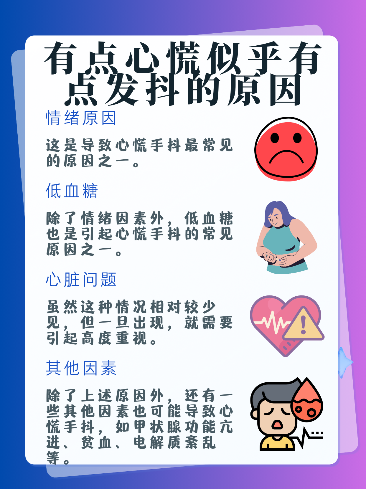 因素 首先,我们要认识到,情绪因素是导致心慌手抖最常见的原因之一