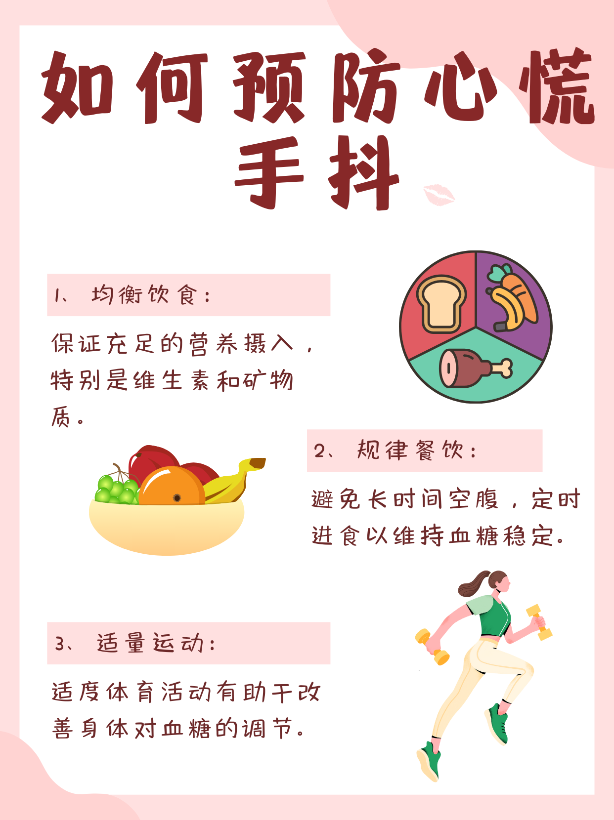 手抖为什么