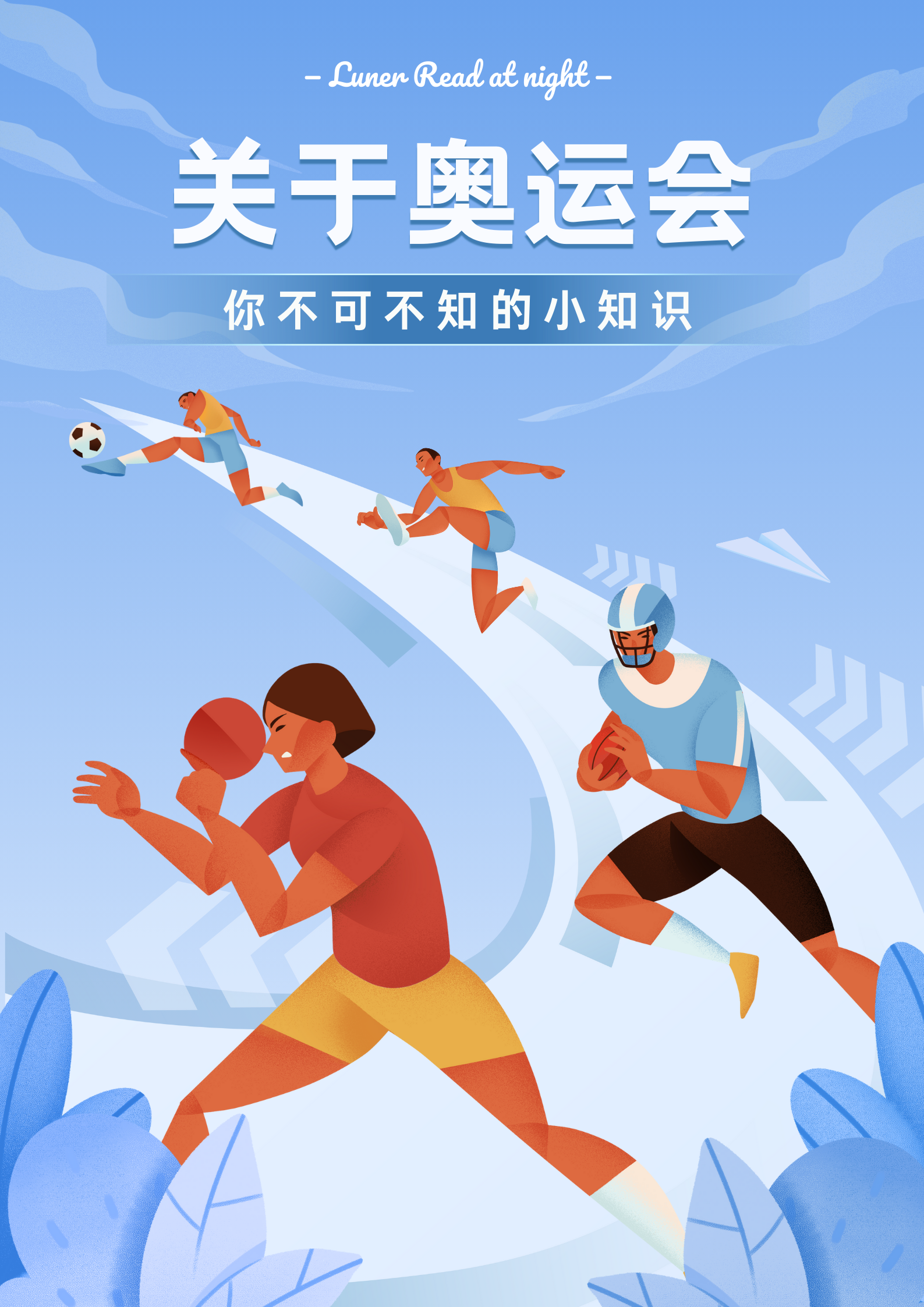 关于奥运会的小知识你知道多少?