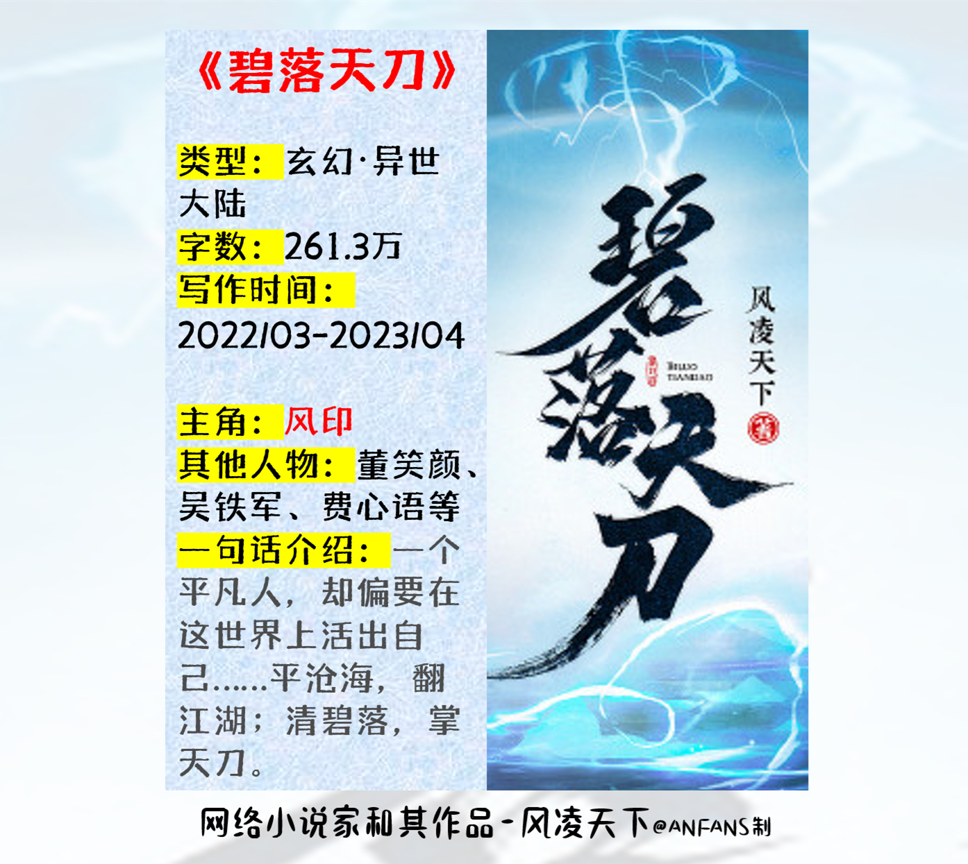 风凌天下最火的书