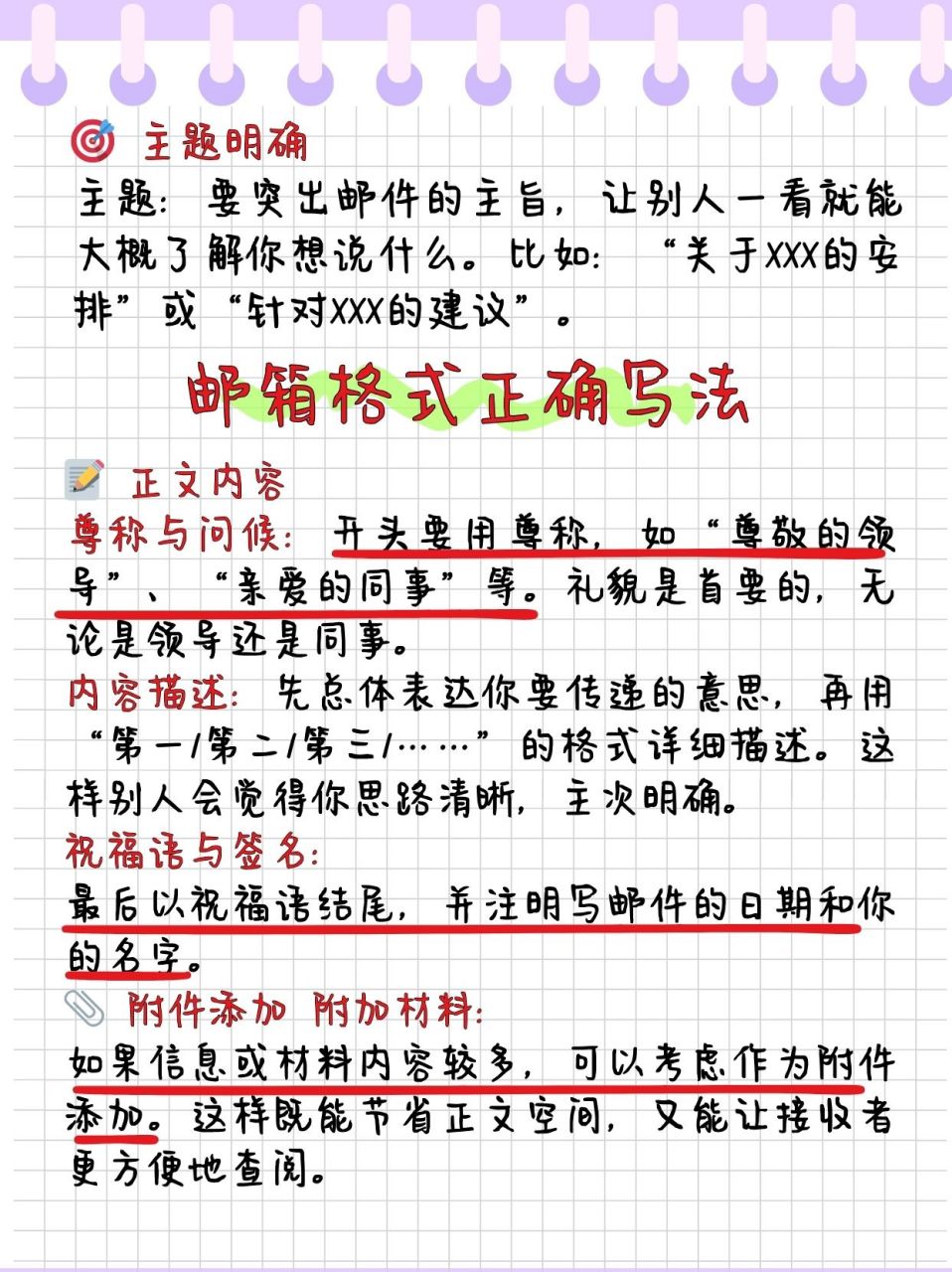 邮箱格式正确书写指南  一封得体的邮件,不仅能让你的信息准确无误地