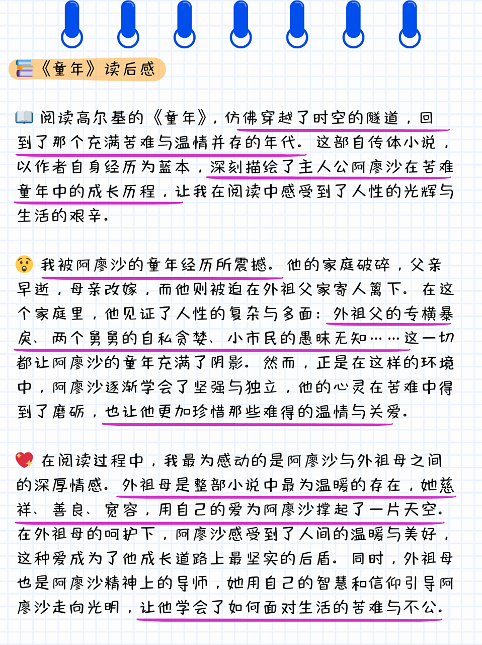 回忆童年,感悟成长——《童年》读后感 和孩子一起把《童年》这本书