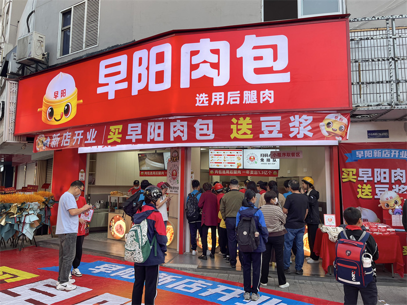 早阳肉包即将闪亮登场sfe第39届上海国际连锁加盟展览会!
