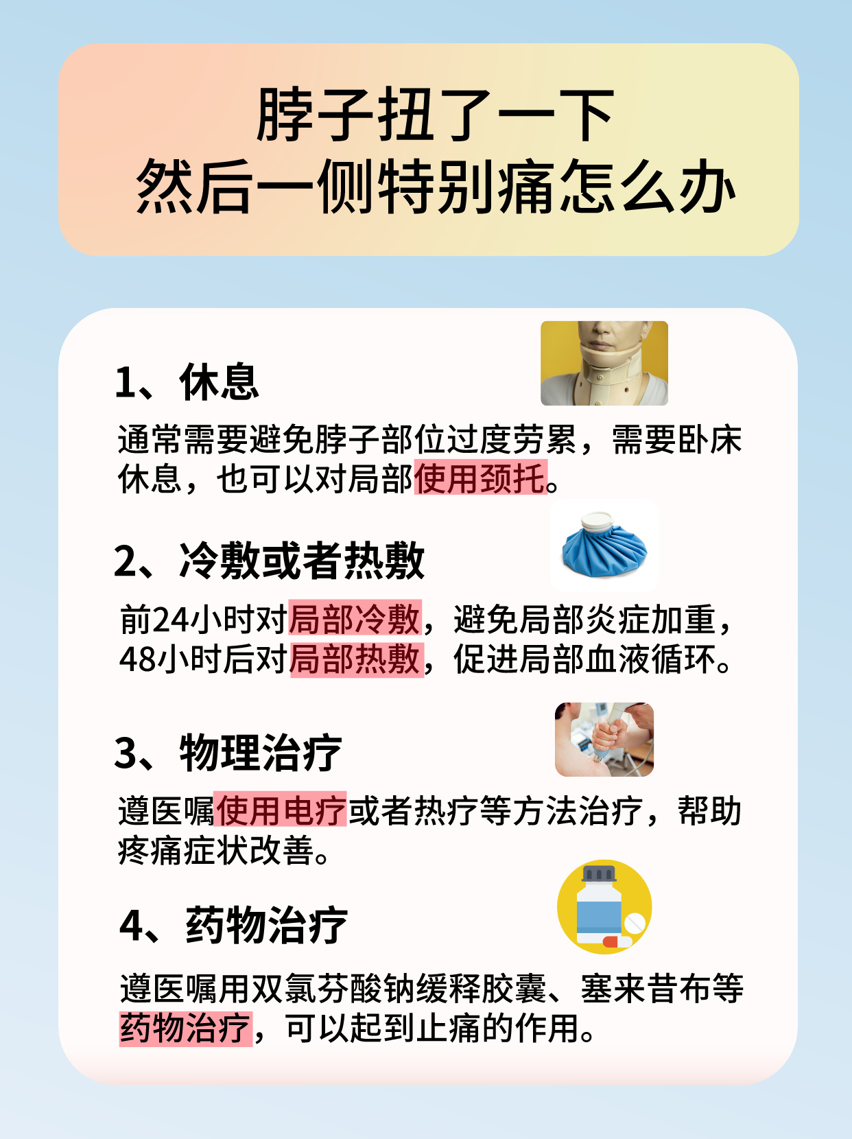 脖子为什么会痛