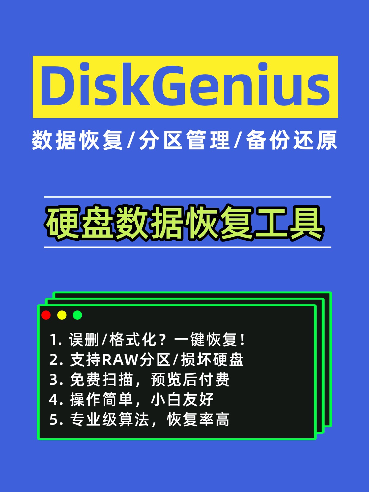 硬盘数据恢复工具房的简单介绍 硬盘数据规复
工具房的简单

先容
（硬盘数据恢复工具箱） 数据恢复