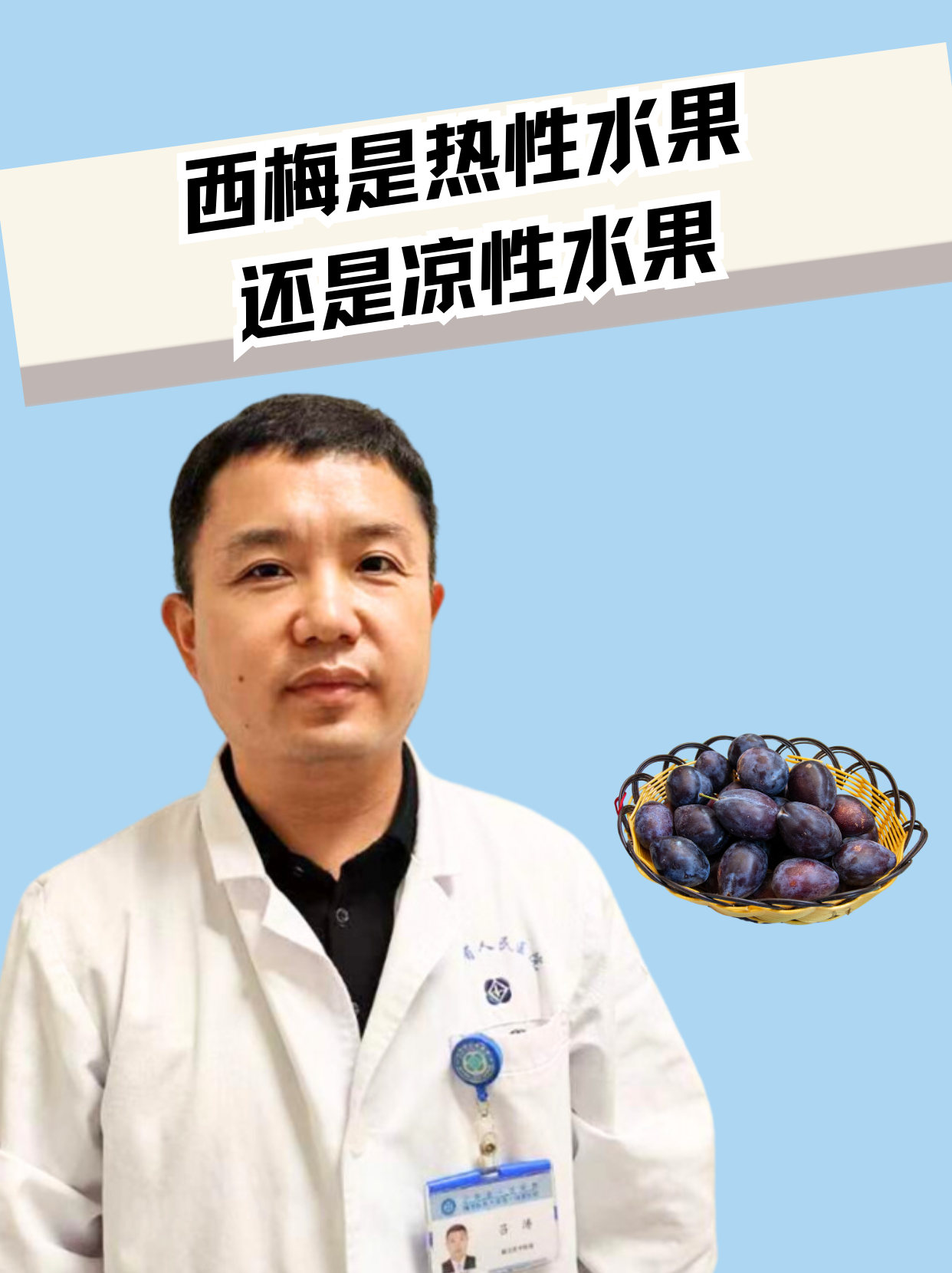 西梅是热性水果还是凉性水果 西梅是一种凉性水果