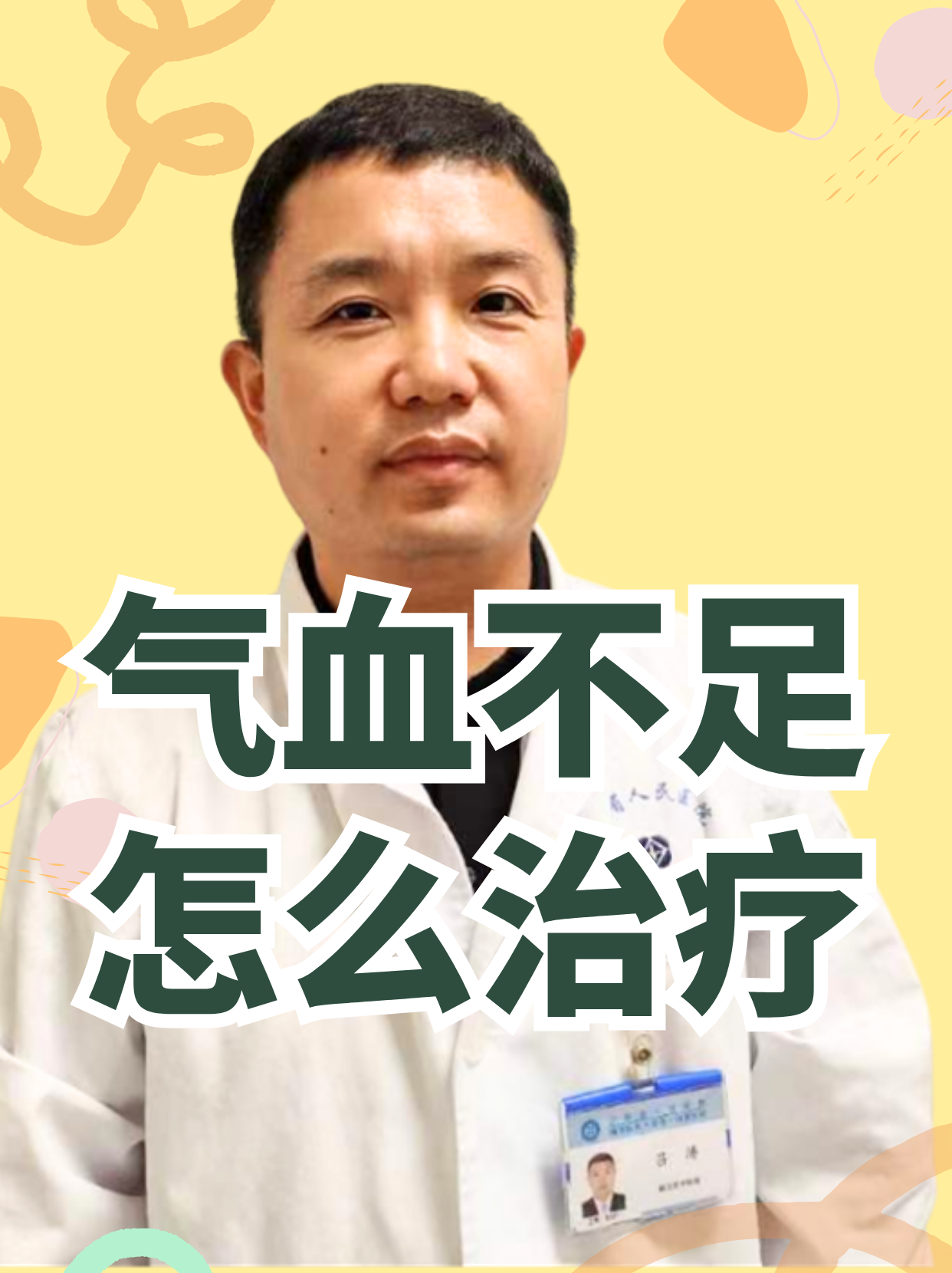 指的是人体内的气和血均不足,常表现为面色苍白,乏力,心悸气短等症状