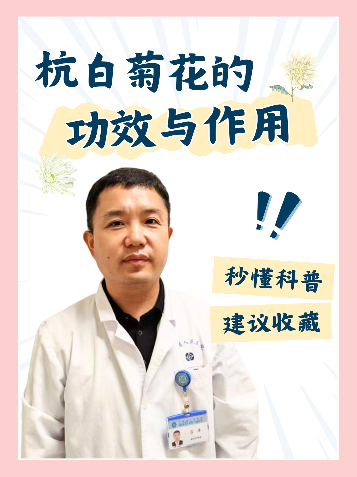 杭白菊花有哪些功效 杭白菊花,又称杭菊或白菊花,是中国传统的一种茶