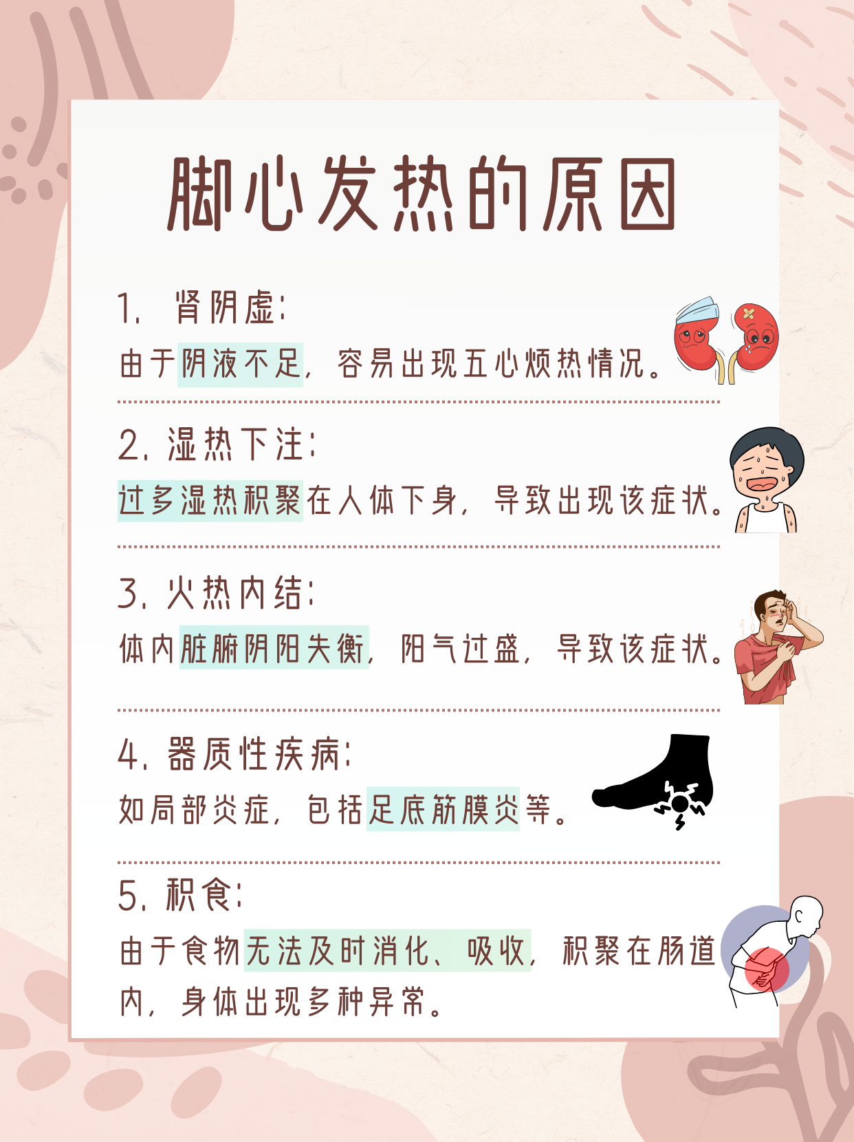 脚心发热是怎么回事 脚心发热的原因,通常分中医和西医两大类.