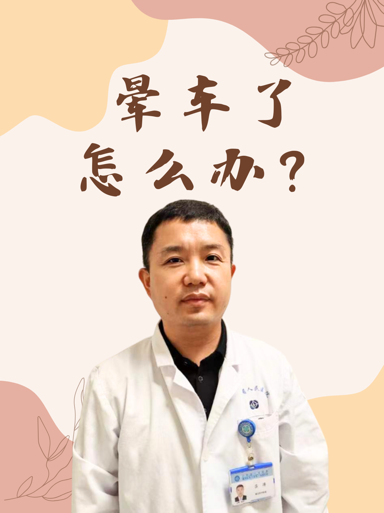 为什么会晕车 为什么会晕车