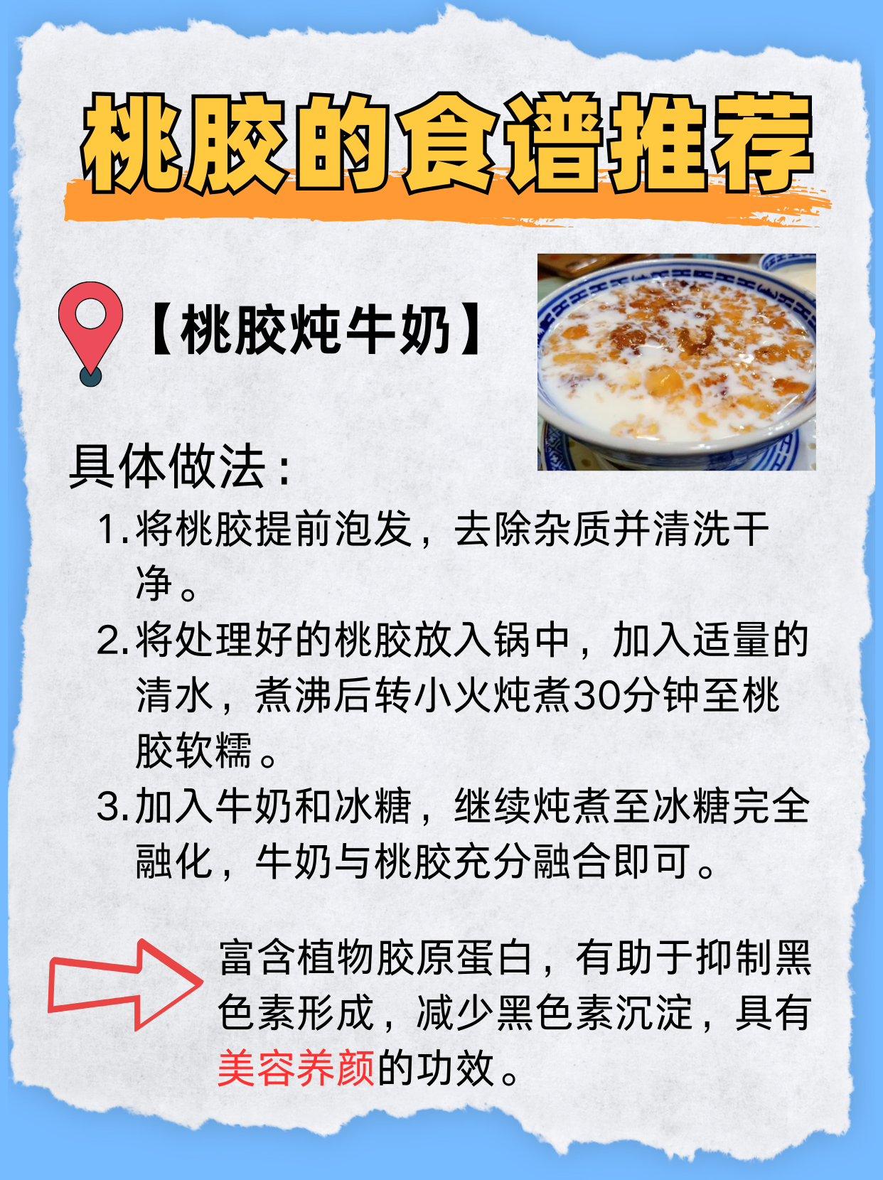 桃胶有什么功效 桃胶,作为一种源自桃树树皮分泌的天然树脂,自古以来